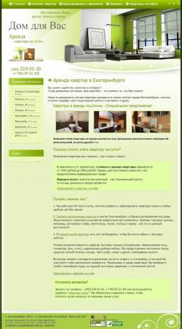 Блиц-аренда жилья в Екатеринбурге
