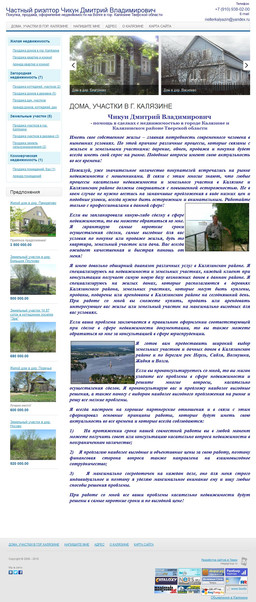Покупка, продажа, оформление недвижимости на Волге в городе Калязине Тверской области