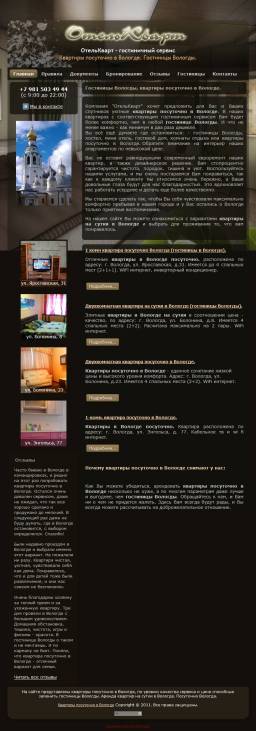 hotel-vologda.ru