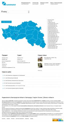 Сайт «Karado» — недвижимость Белгорода и области: Старого Оскола, Губкина